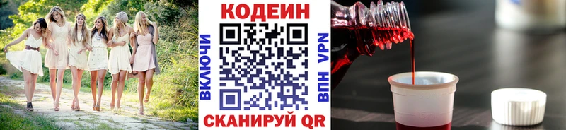 Кодеин напиток Lean (лин)  Пустошка 
